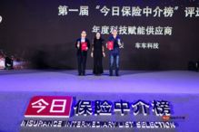 車車科技榮獲“年度科技賦能供應商”殊榮，引領科技中介服務新標桿