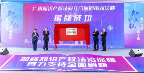 江海區 強化知識產權服務支撐，賦能科技創新驅動高質量發展