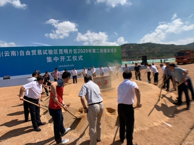 中國(guó)(云南)自由貿(mào)易試驗(yàn)區(qū)昆明片區(qū)2020年第二批建設(shè)項(xiàng)目集中開(kāi)工
